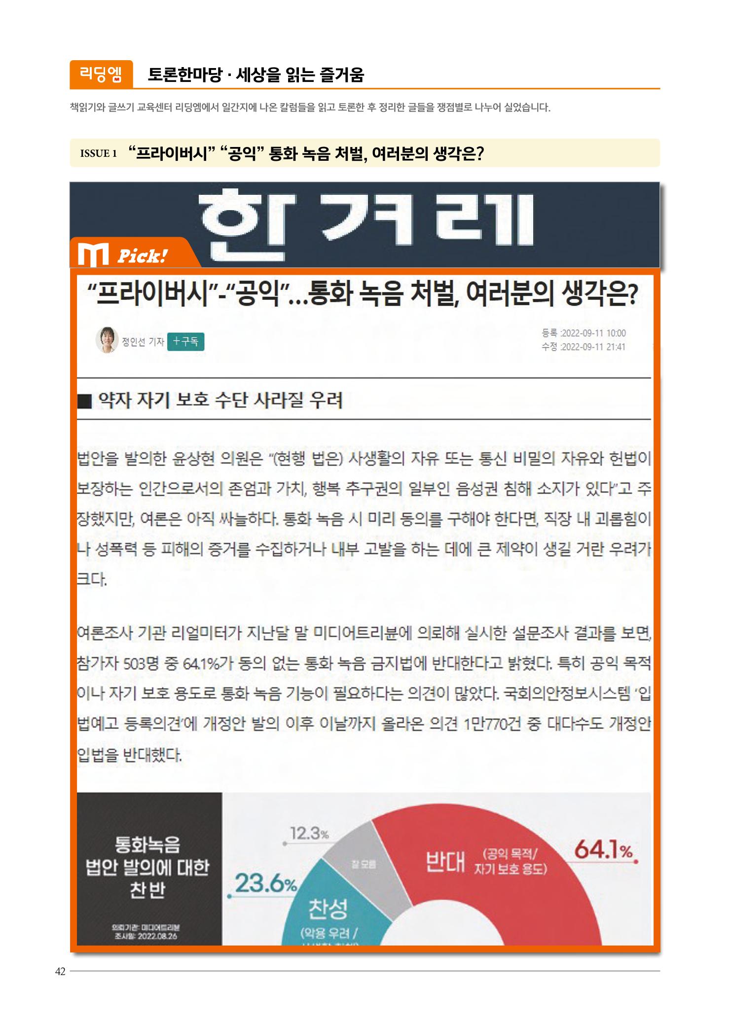 리딩엠 매거진M 2022년 겨울호 [인천청라/김포운양] 42페이지