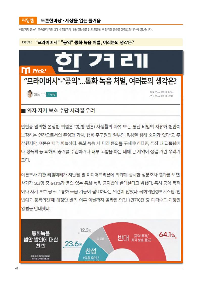 리딩엠 매거진M 2022년 겨울호 [인천청라/김포운양] 42페이지