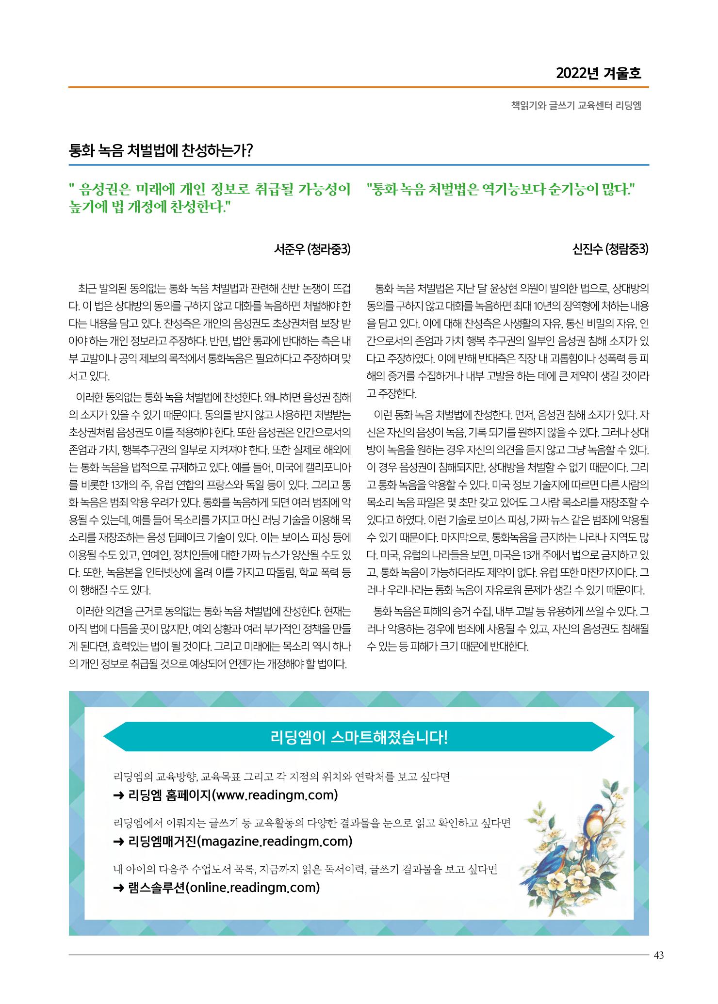 리딩엠 매거진M 2022년 겨울호 [인천청라/김포운양] 43페이지