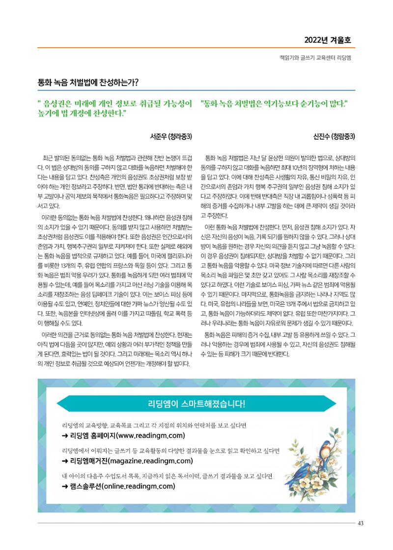 리딩엠 매거진M 2022년 겨울호 [인천청라/김포운양] 43페이지