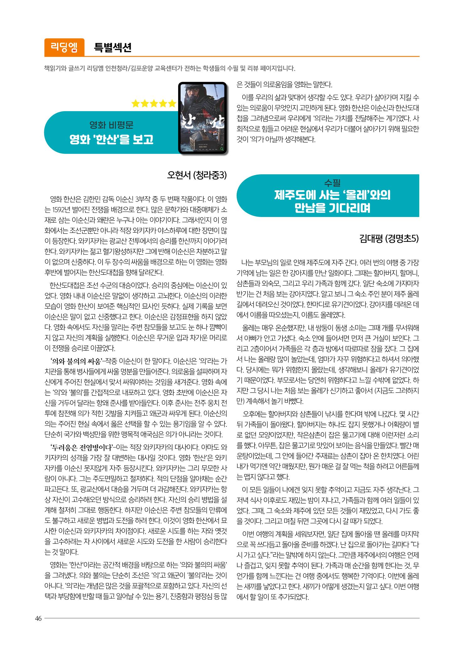 리딩엠 매거진M 2022년 겨울호 [인천청라/김포운양] 46페이지