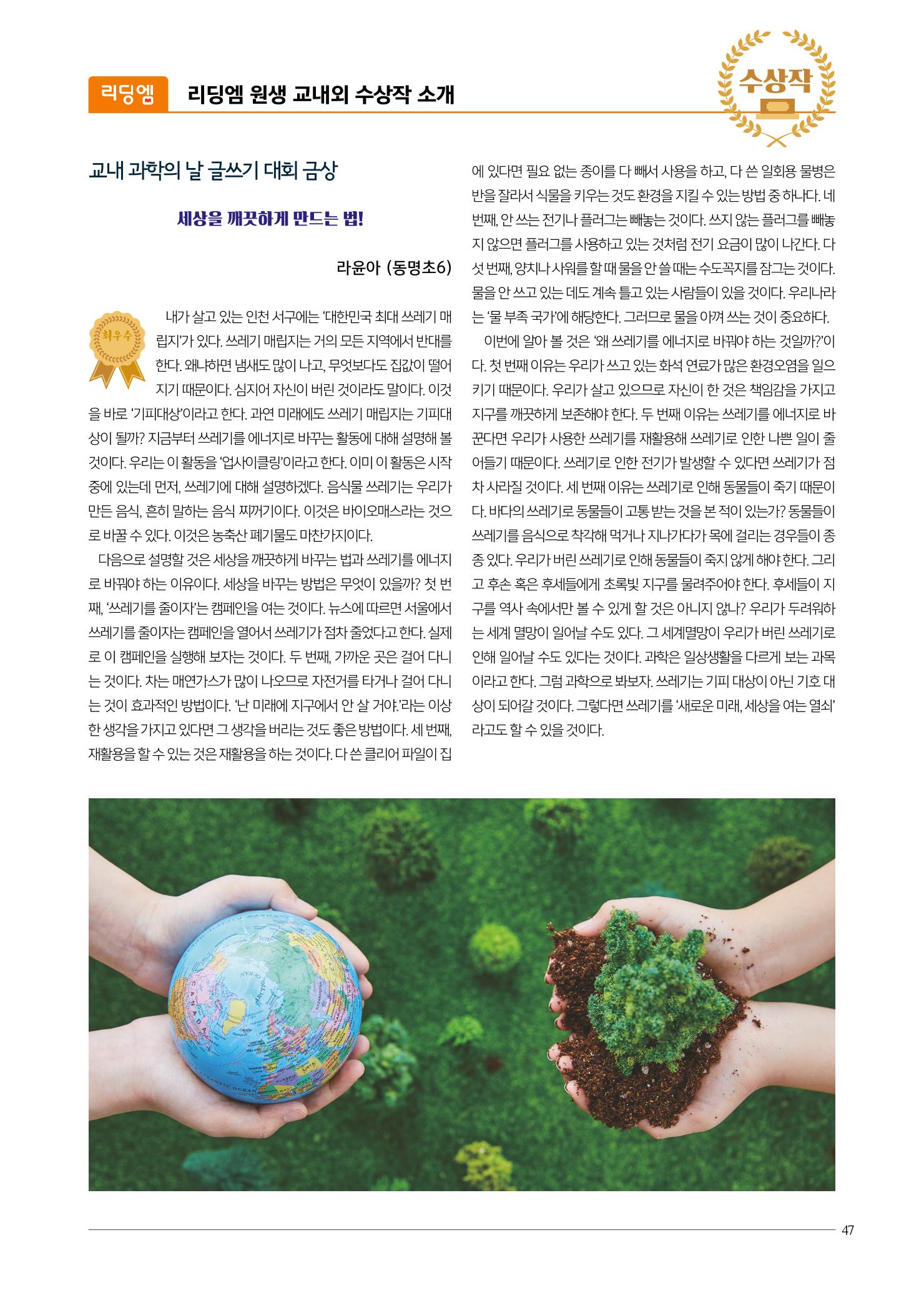 리딩엠 매거진M 2022년 겨울호 [인천청라/김포운양] 47페이지