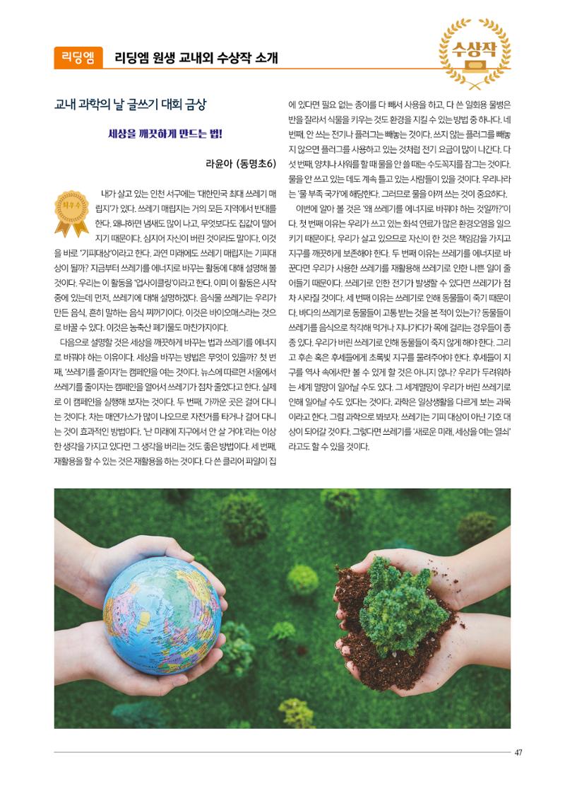 리딩엠 매거진M 2022년 겨울호 [인천청라/김포운양] 47페이지