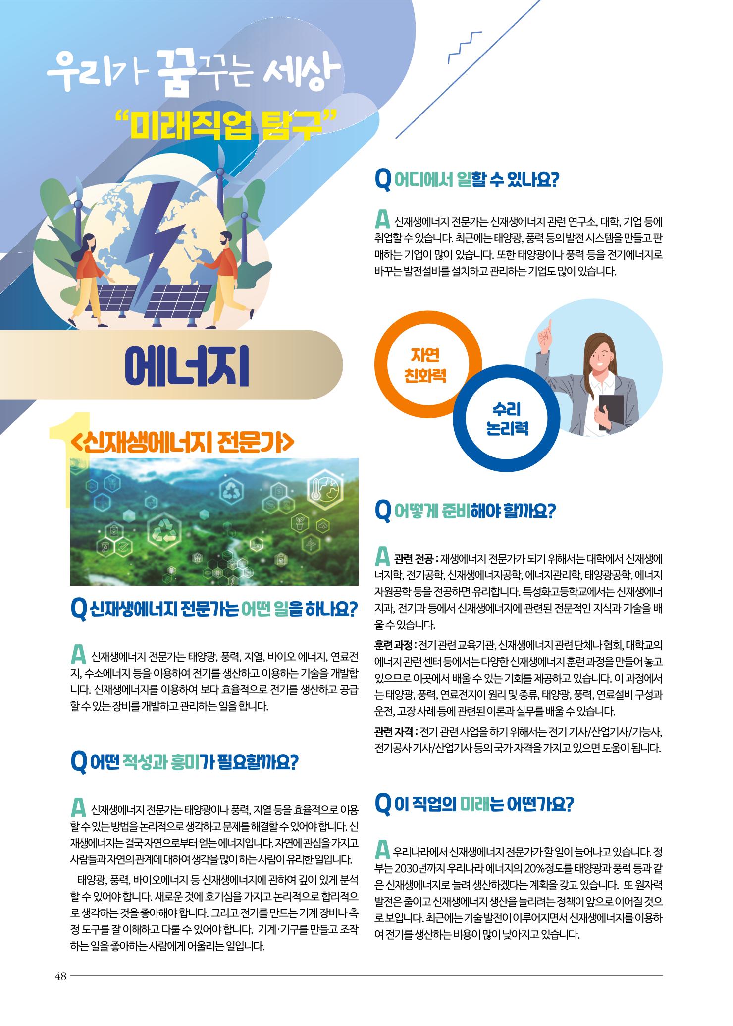 리딩엠 매거진M 2022년 겨울호 [인천청라/김포운양] 48페이지