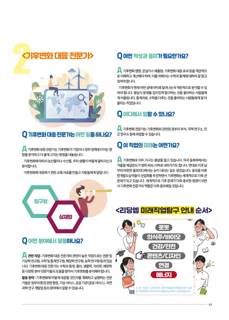 리딩엠 매거진M 2022년 겨울호 [인천청라/김포운양] 49페이지