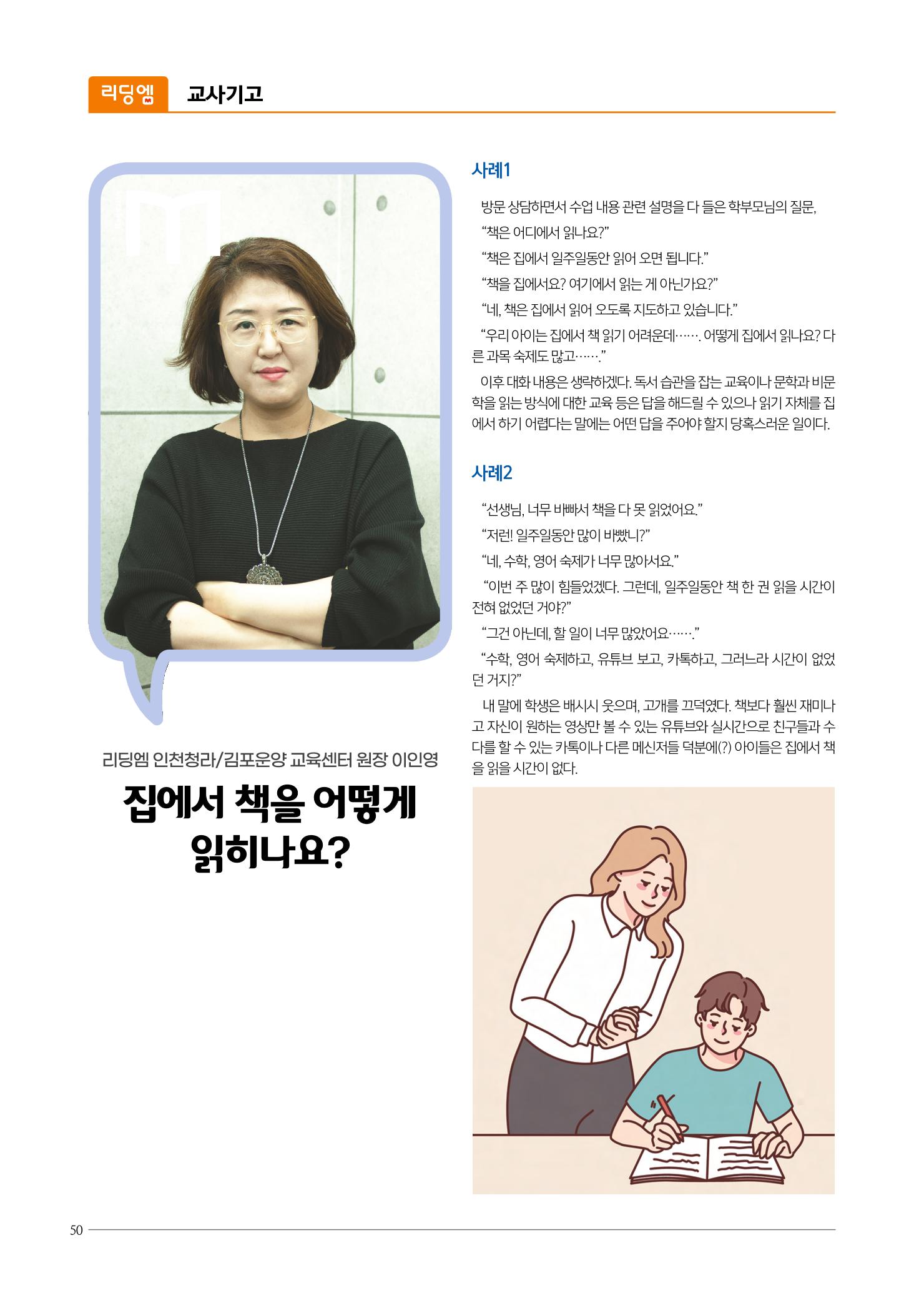 리딩엠 매거진M 2022년 겨울호 [인천청라/김포운양] 50페이지