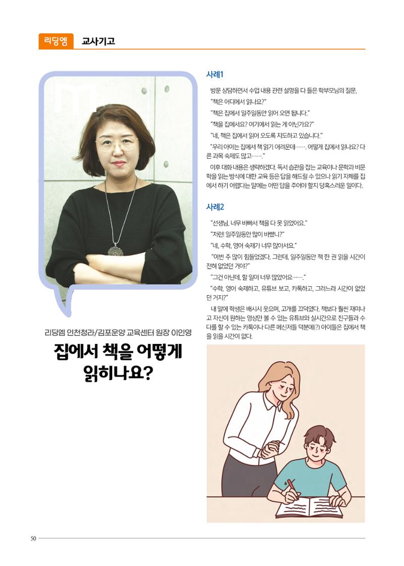 리딩엠 매거진M 2022년 겨울호 [인천청라/김포운양] 50페이지