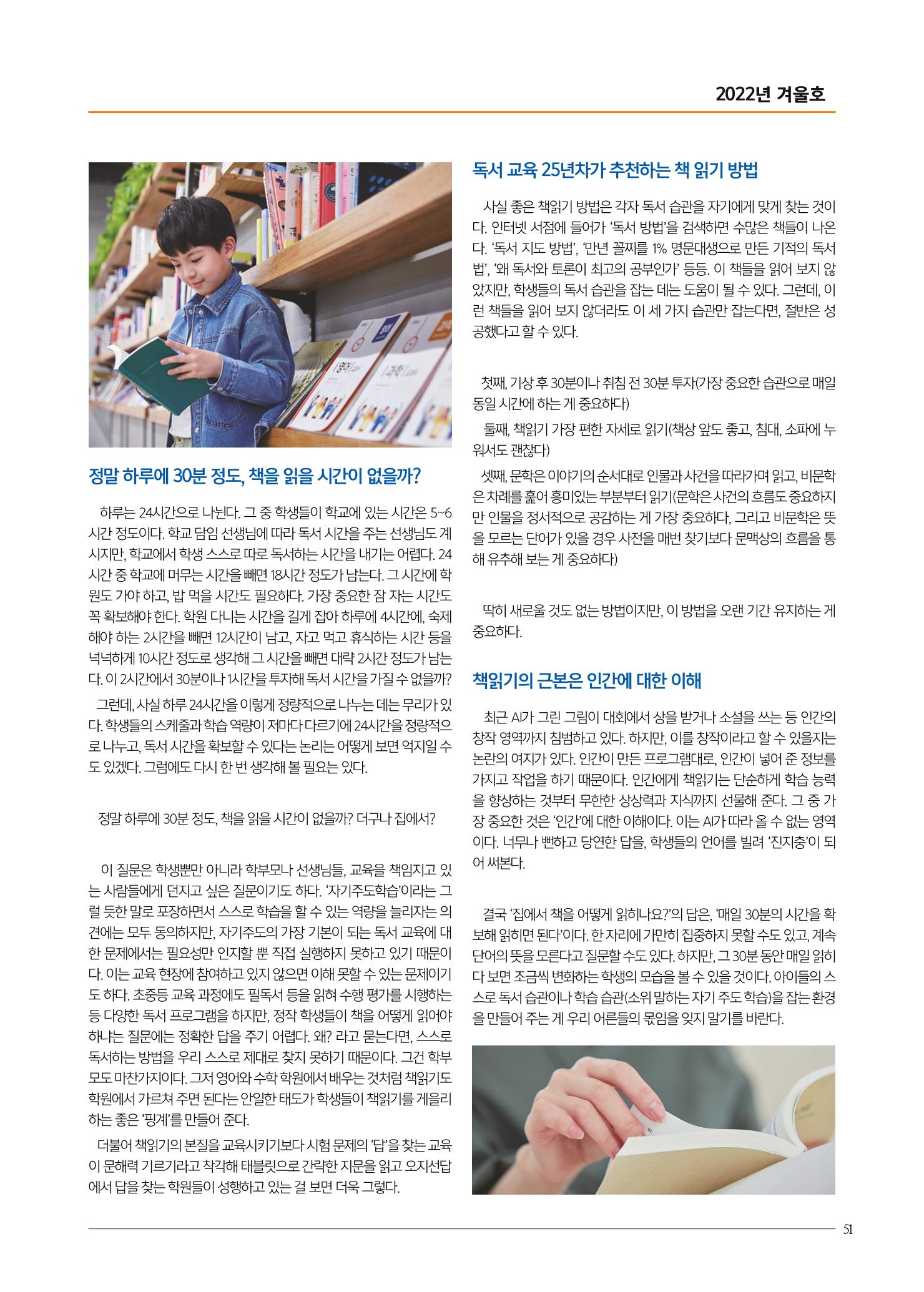 리딩엠 매거진M 2022년 겨울호 [인천청라/김포운양] 51페이지