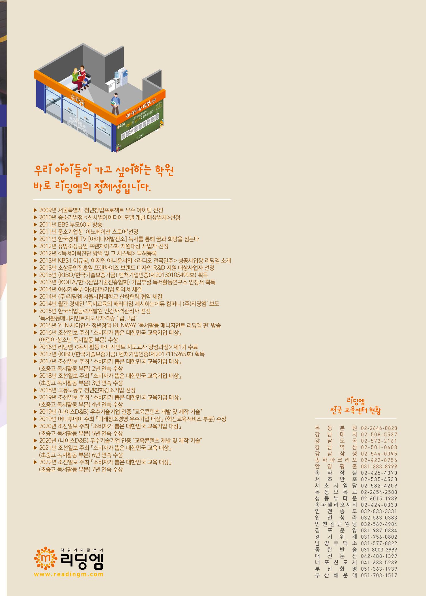 리딩엠 매거진M 2022년 겨울호 [인천청라/김포운양] 57페이지