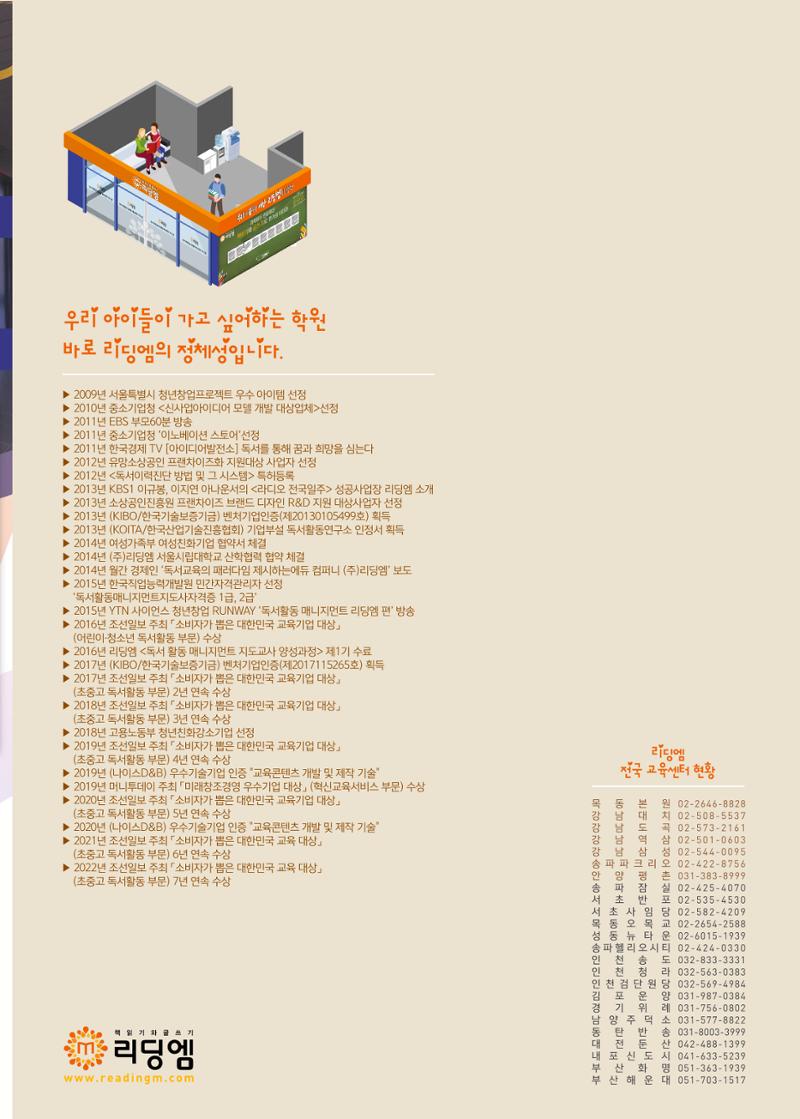 리딩엠 매거진M 2022년 겨울호 [인천청라/김포운양] 57페이지