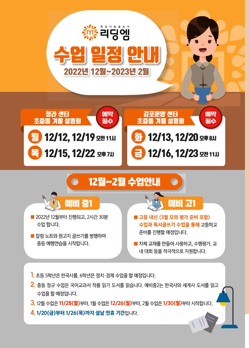 리딩엠 매거진M 2022년 겨울호 [인천청라/김포운양] 8페이지