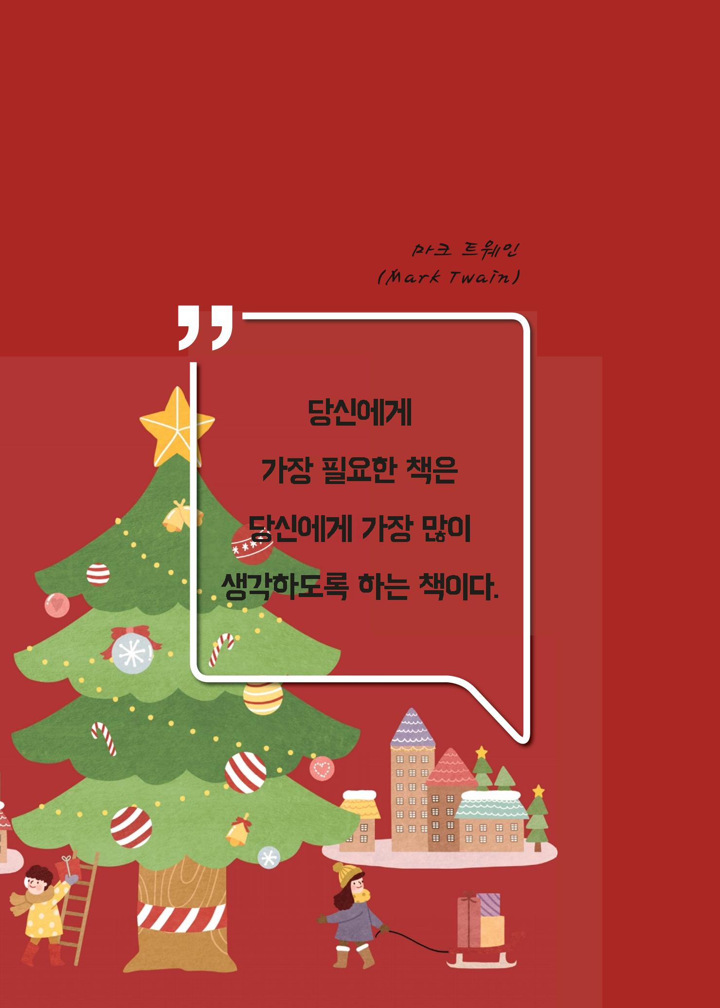 리딩엠 매거진M 2022년 겨울호[성동뉴타운] 12페이지