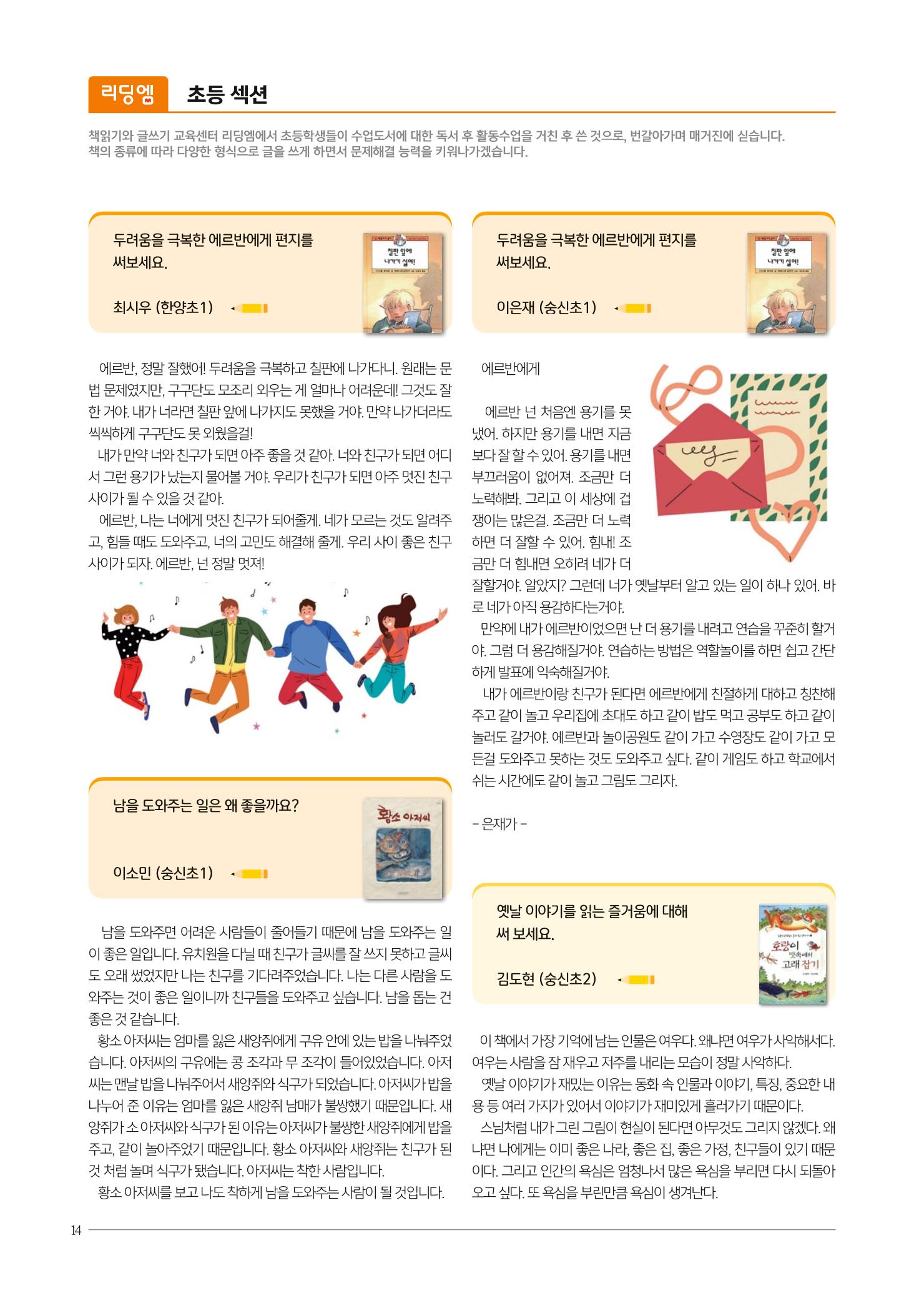 리딩엠 매거진M 2022년 겨울호[성동뉴타운] 14페이지