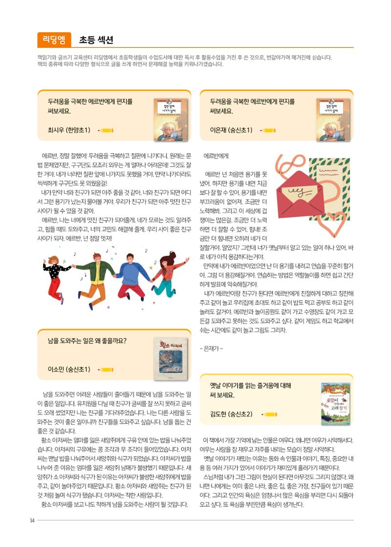 리딩엠 매거진M 2022년 겨울호[성동뉴타운] 14페이지