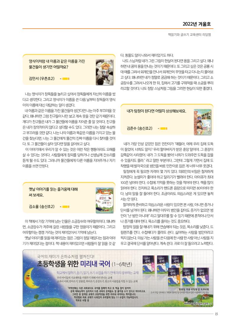 리딩엠 매거진M 2022년 겨울호[성동뉴타운] 15페이지