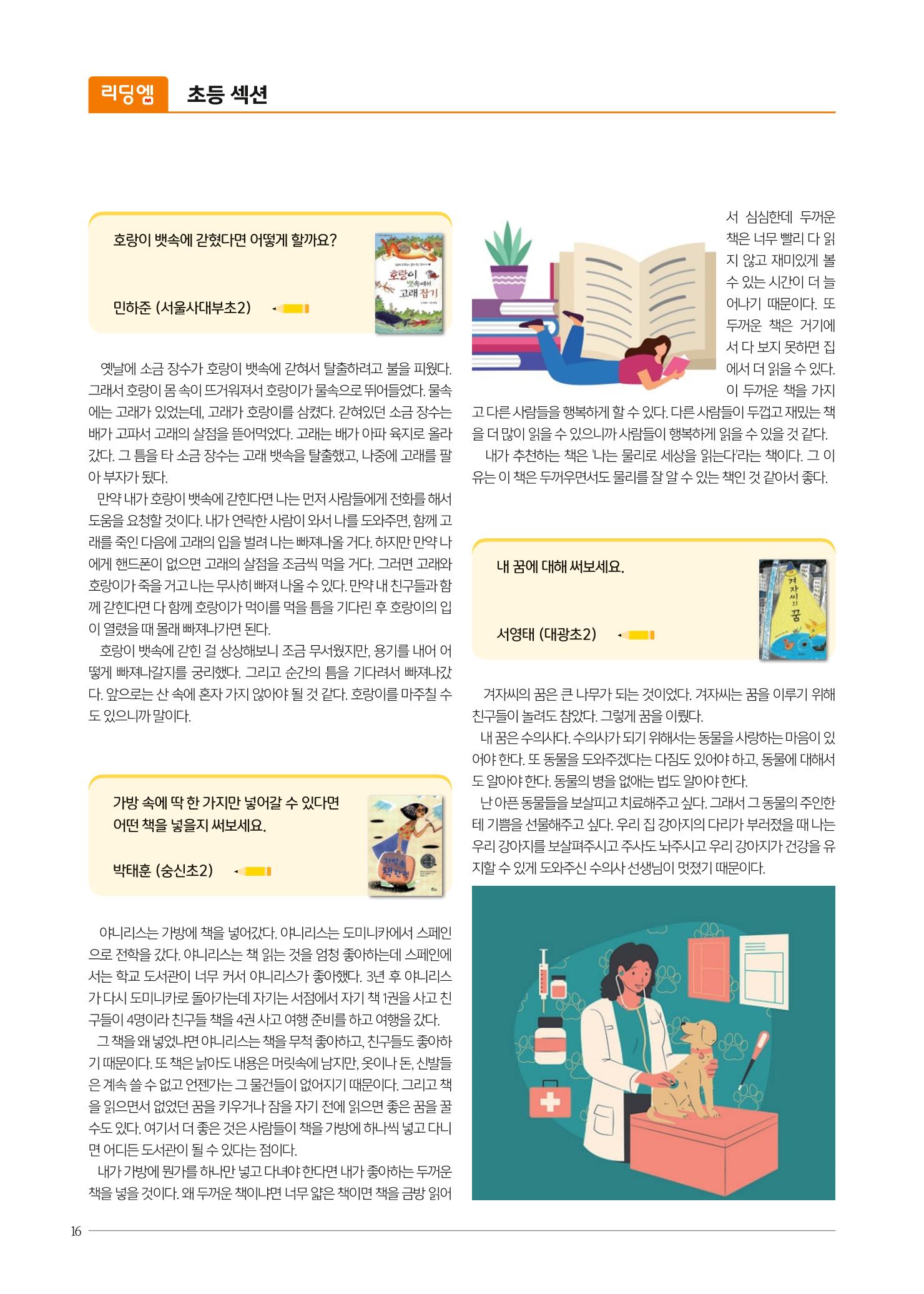 리딩엠 매거진M 2022년 겨울호[성동뉴타운] 16페이지