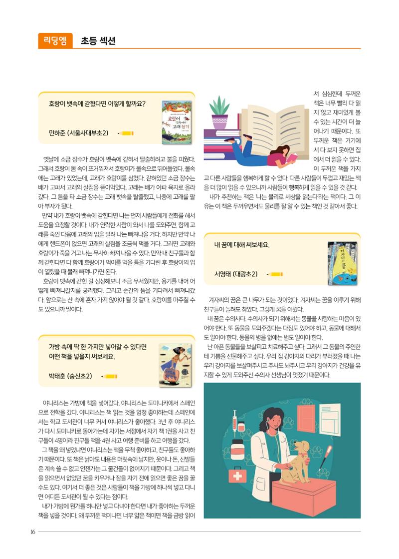 리딩엠 매거진M 2022년 겨울호[성동뉴타운] 16페이지
