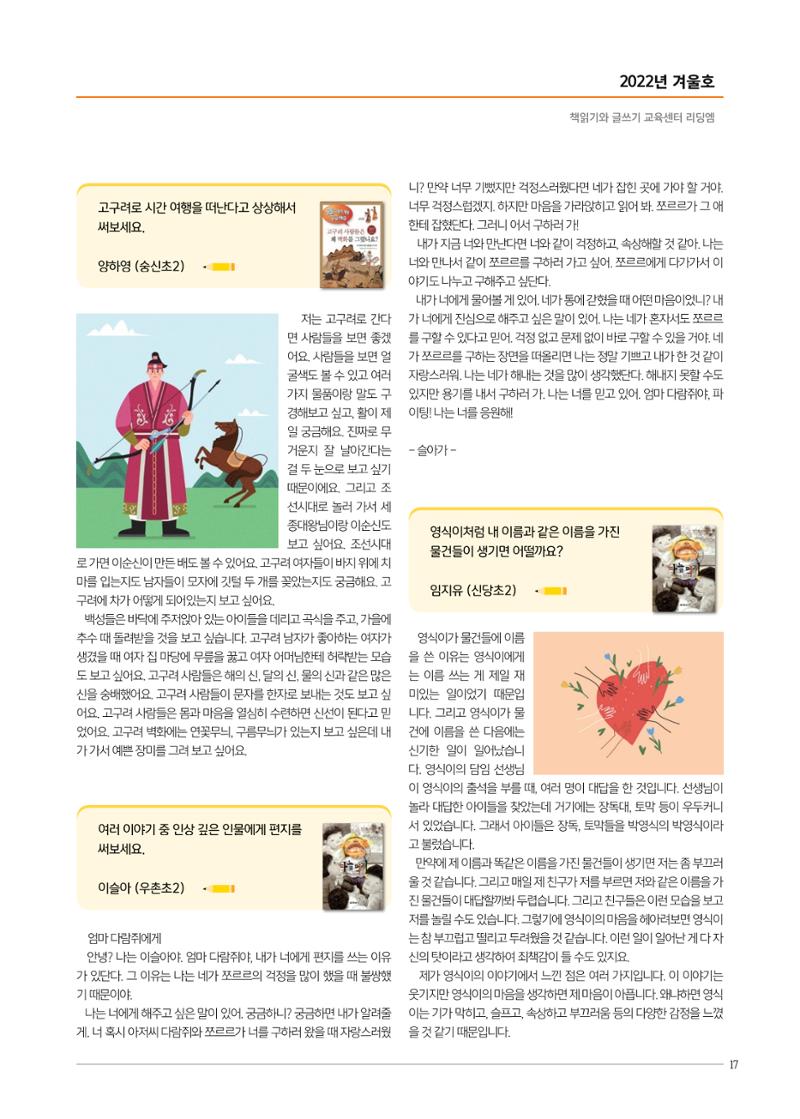 리딩엠 매거진M 2022년 겨울호[성동뉴타운] 17페이지