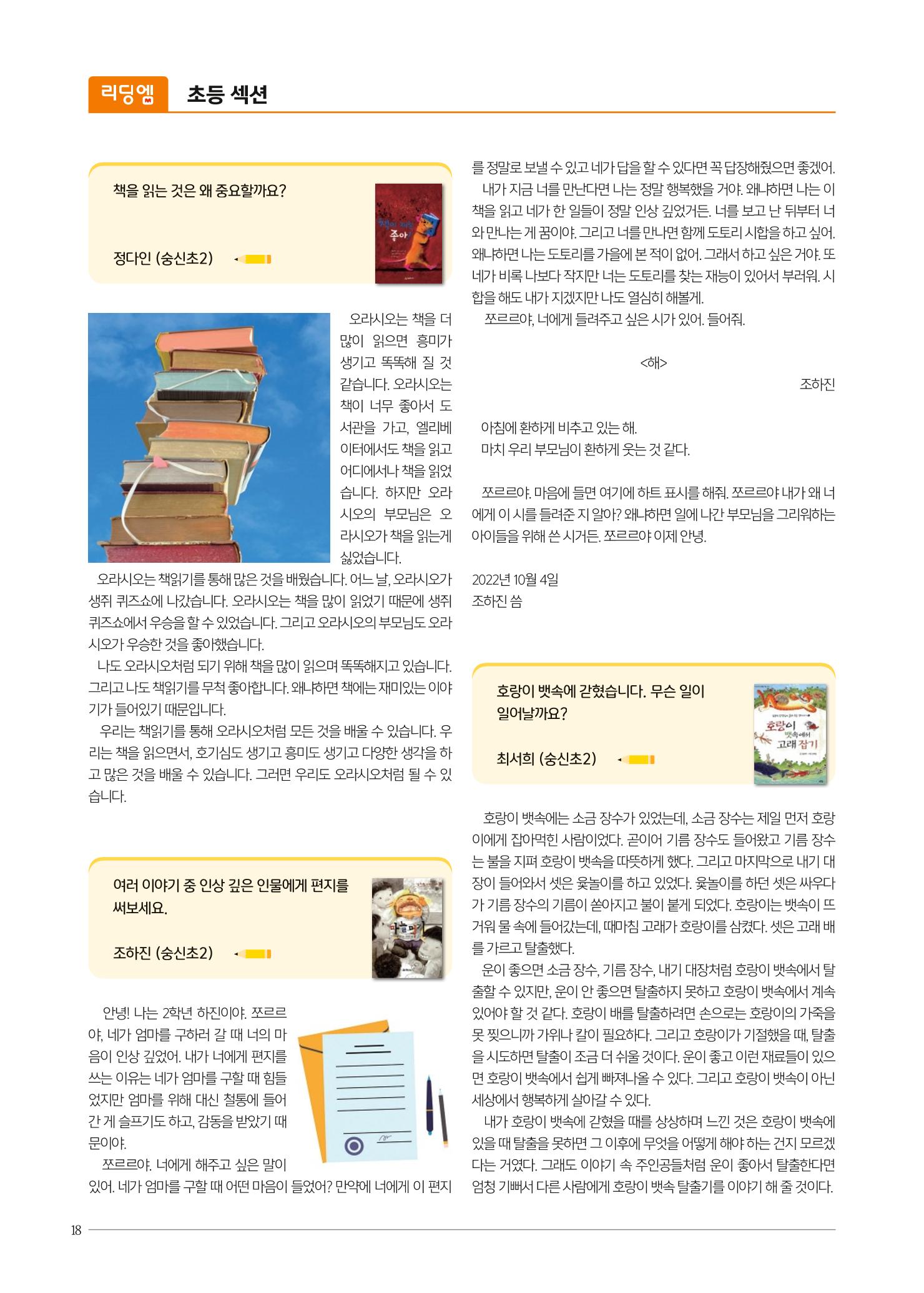 리딩엠 매거진M 2022년 겨울호[성동뉴타운] 18페이지