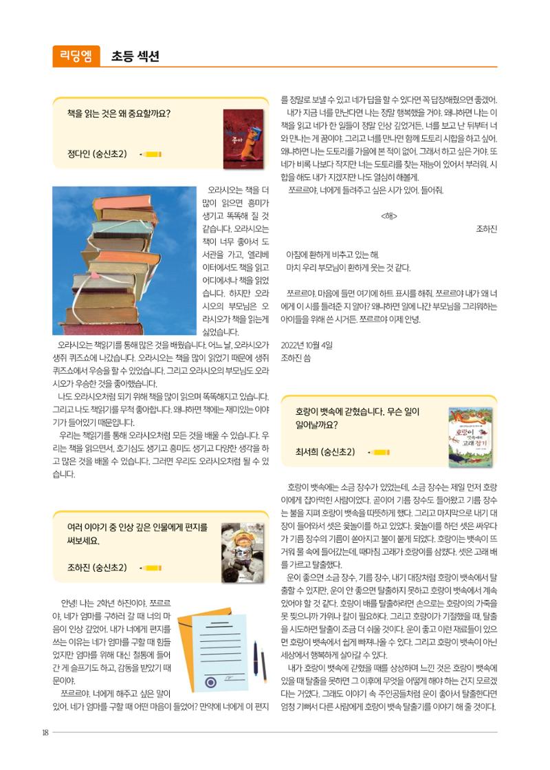 리딩엠 매거진M 2022년 겨울호[성동뉴타운] 18페이지