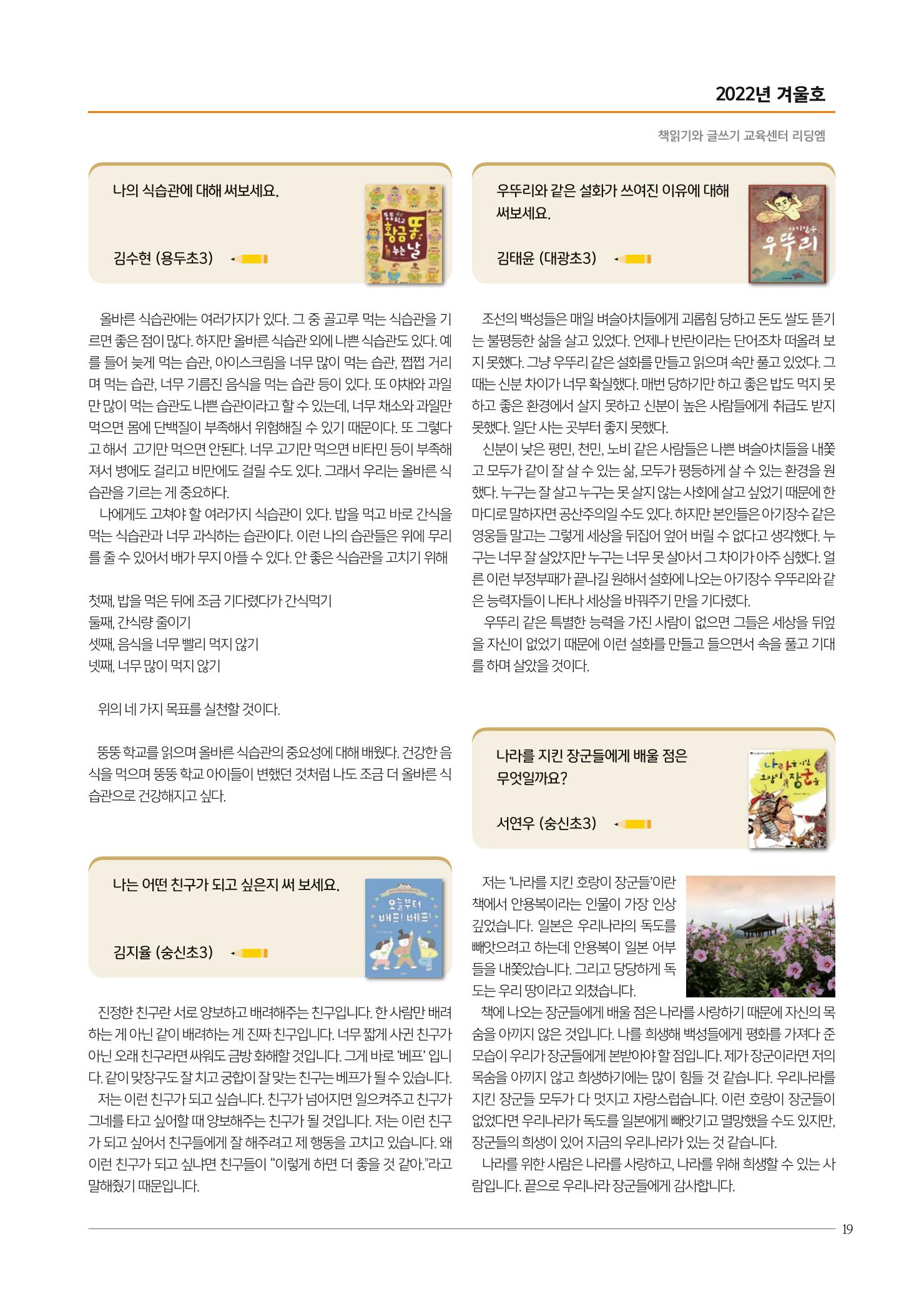 리딩엠 매거진M 2022년 겨울호[성동뉴타운] 19페이지