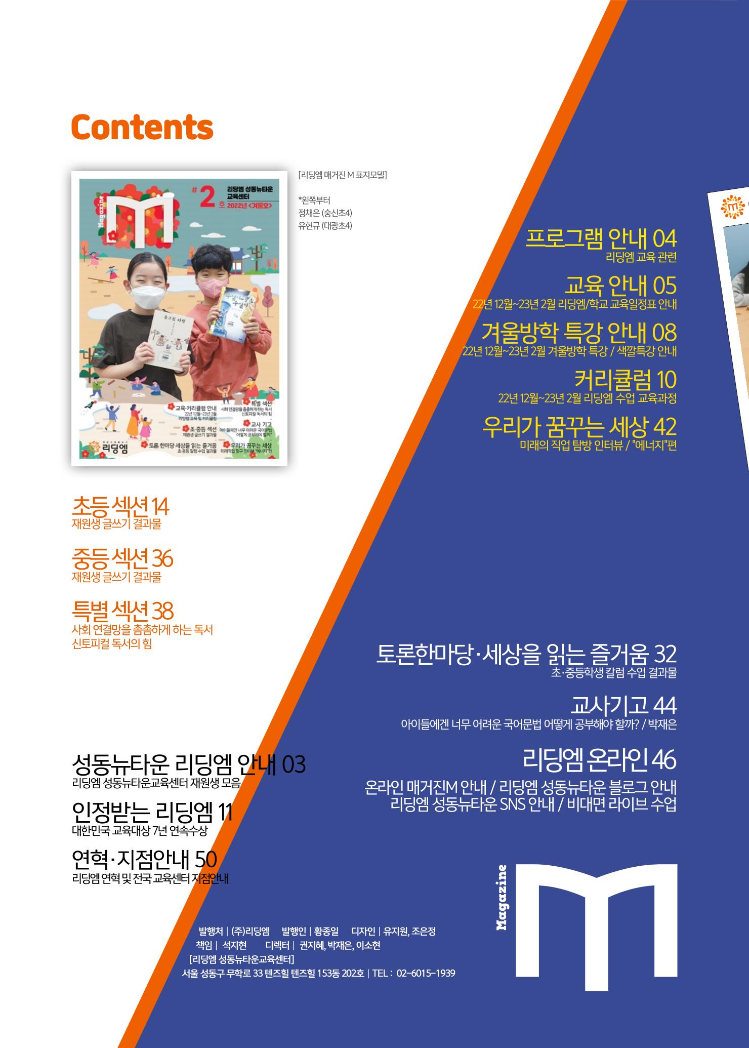 리딩엠 매거진M 2022년 겨울호[성동뉴타운] 2페이지