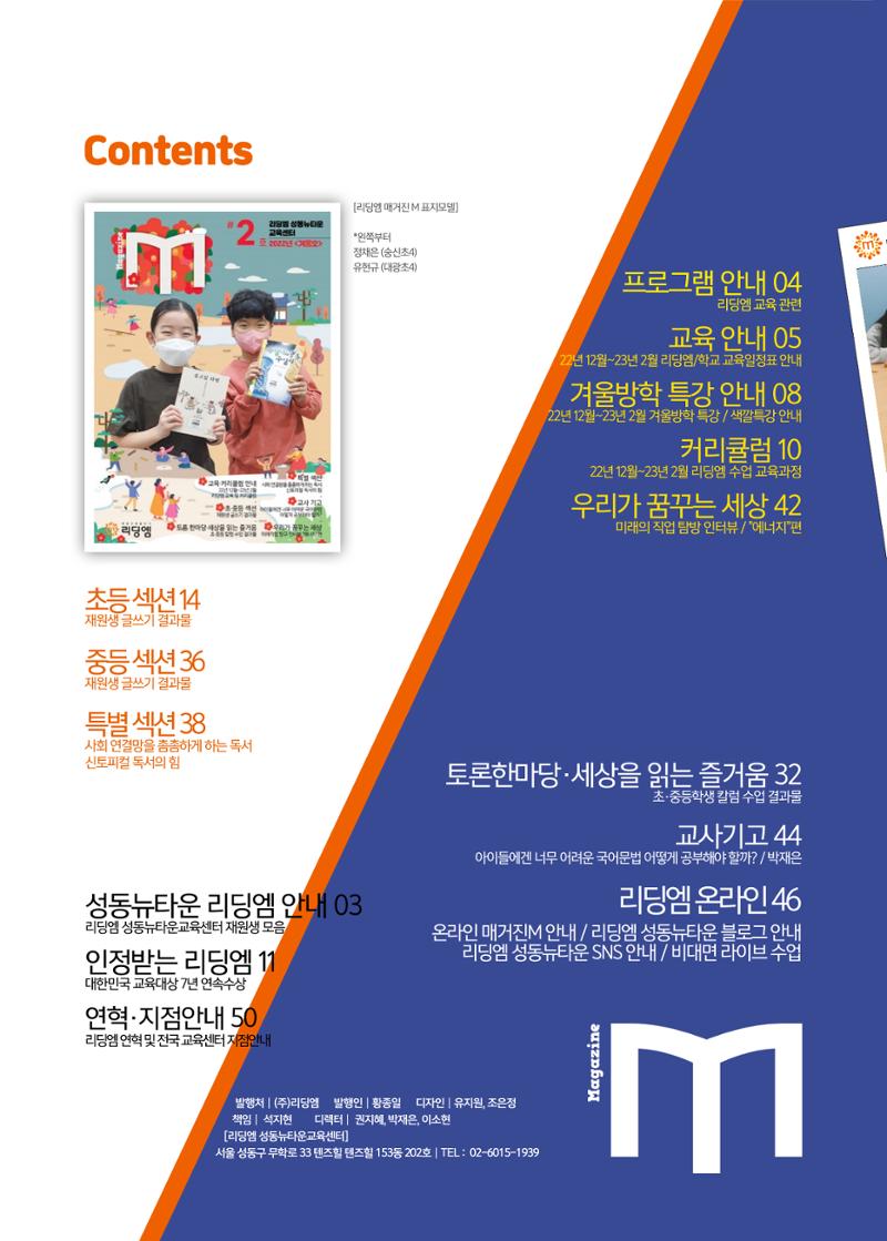 리딩엠 매거진M 2022년 겨울호[성동뉴타운] 2페이지