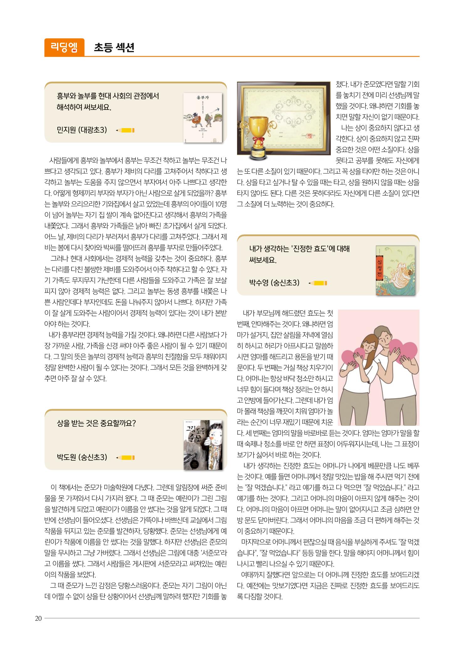 리딩엠 매거진M 2022년 겨울호[성동뉴타운] 20페이지