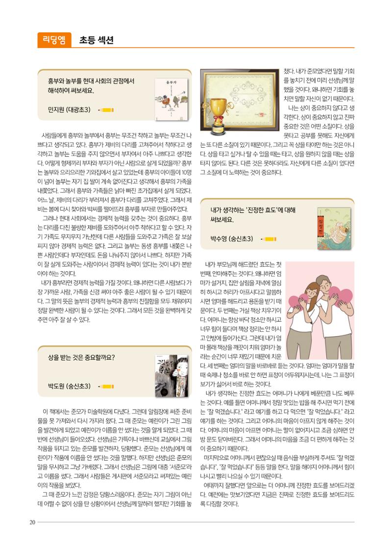 리딩엠 매거진M 2022년 겨울호[성동뉴타운] 20페이지
