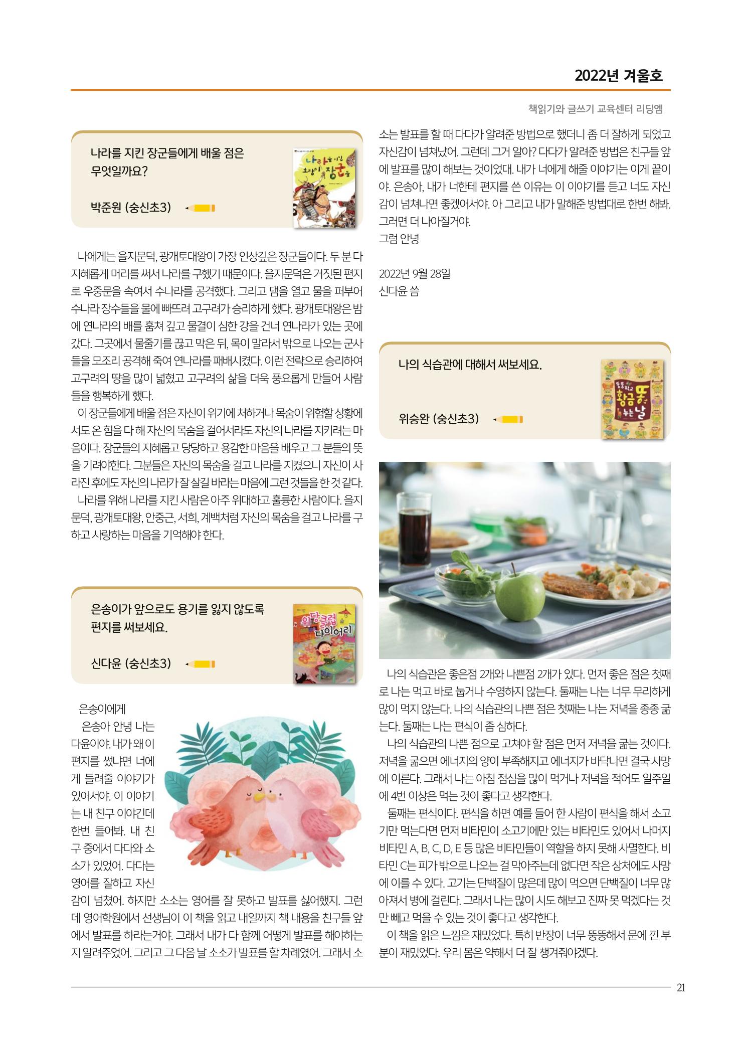 리딩엠 매거진M 2022년 겨울호[성동뉴타운] 21페이지
