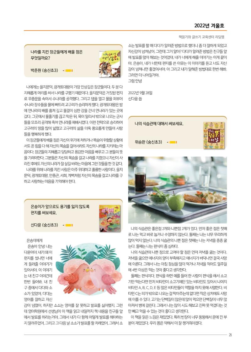 리딩엠 매거진M 2022년 겨울호[성동뉴타운] 21페이지