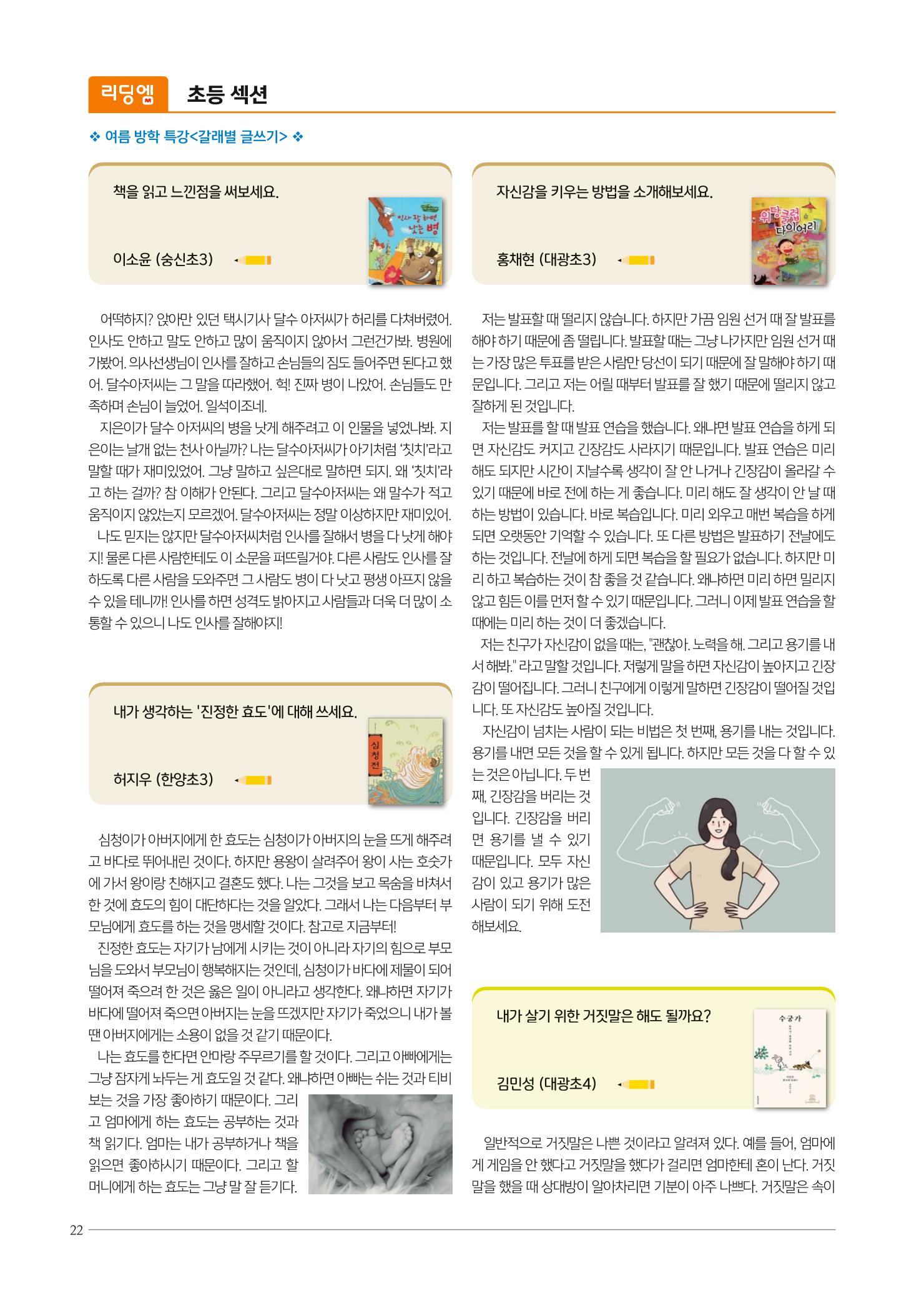리딩엠 매거진M 2022년 겨울호[성동뉴타운] 22페이지