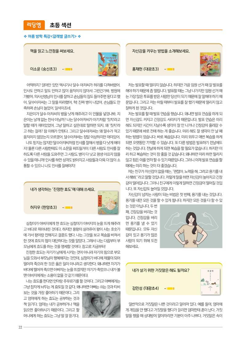 리딩엠 매거진M 2022년 겨울호[성동뉴타운] 22페이지