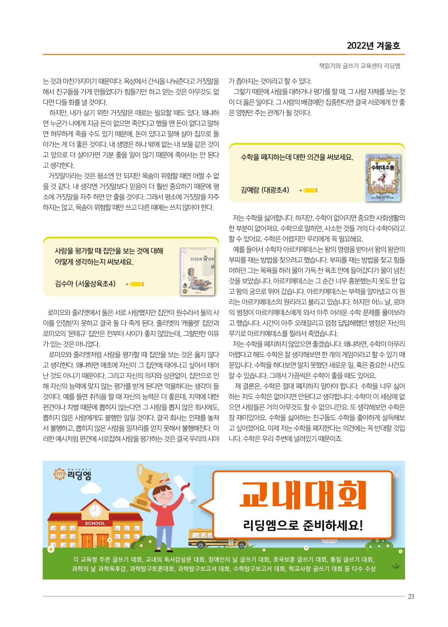 리딩엠 매거진M 2022년 겨울호[성동뉴타운] 23페이지