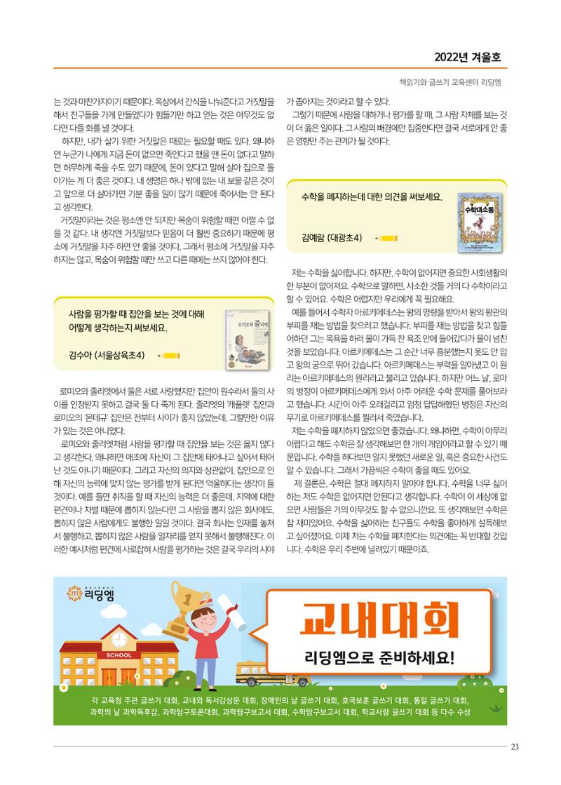 리딩엠 매거진M 2022년 겨울호[성동뉴타운] 23페이지