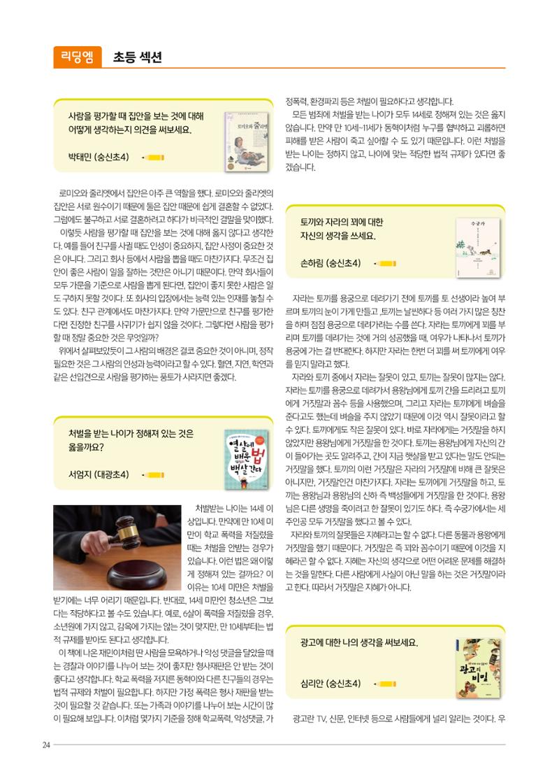 리딩엠 매거진M 2022년 겨울호[성동뉴타운] 24페이지