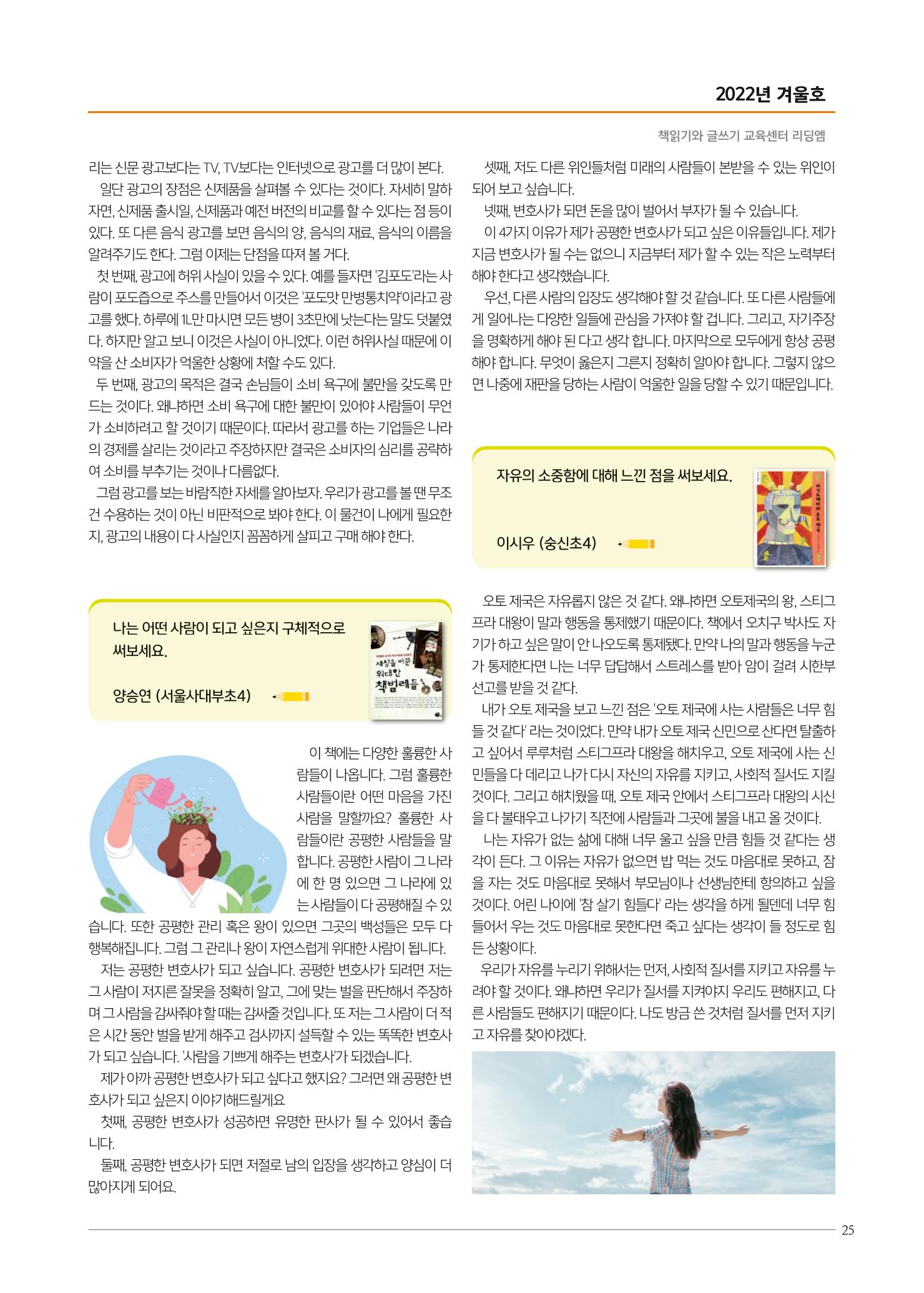 리딩엠 매거진M 2022년 겨울호[성동뉴타운] 25페이지