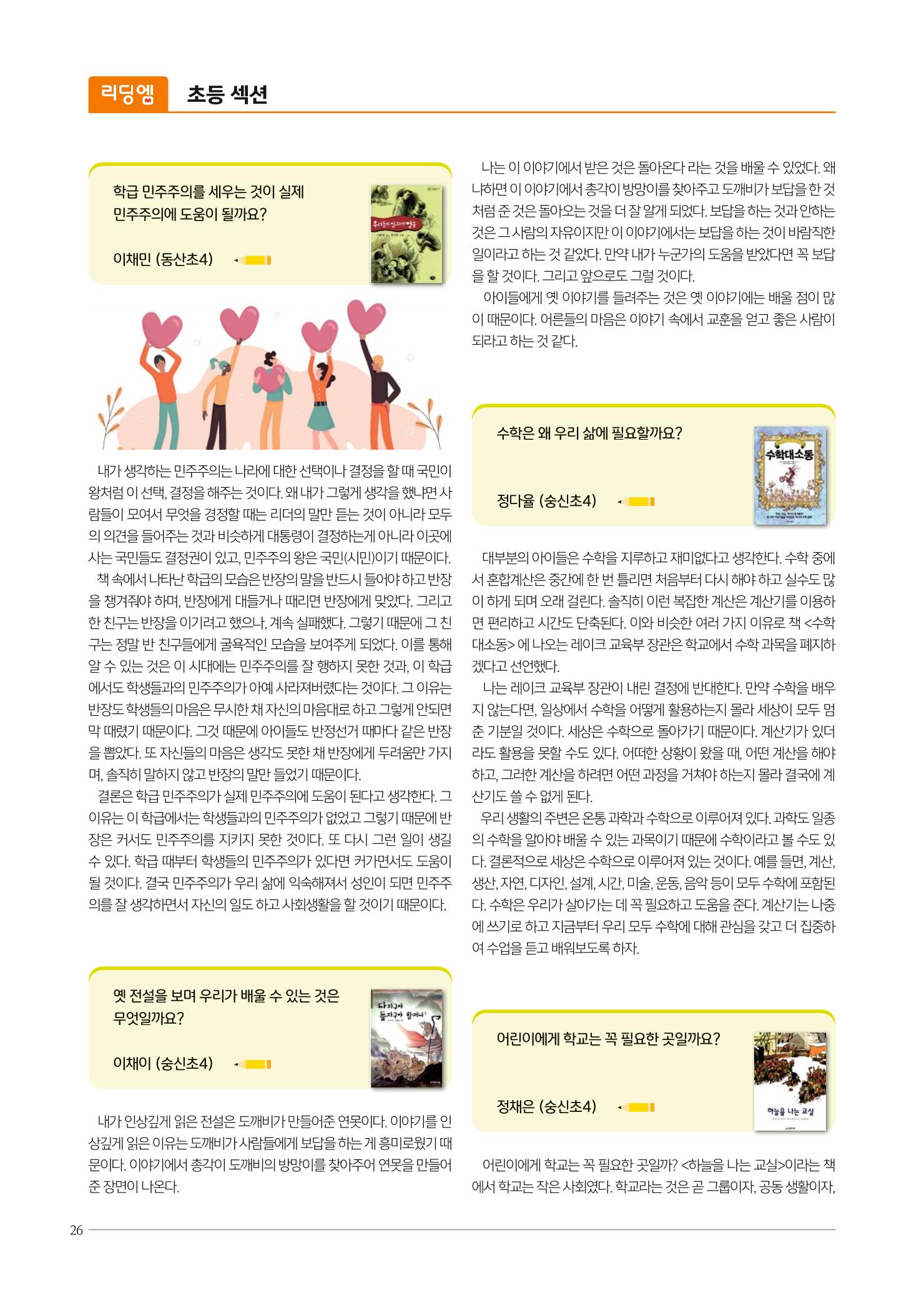 리딩엠 매거진M 2022년 겨울호[성동뉴타운] 26페이지