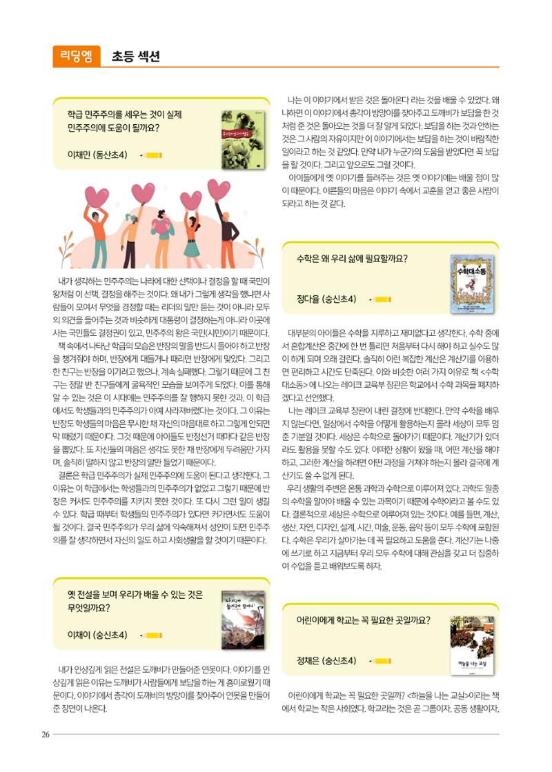 리딩엠 매거진M 2022년 겨울호[성동뉴타운] 26페이지