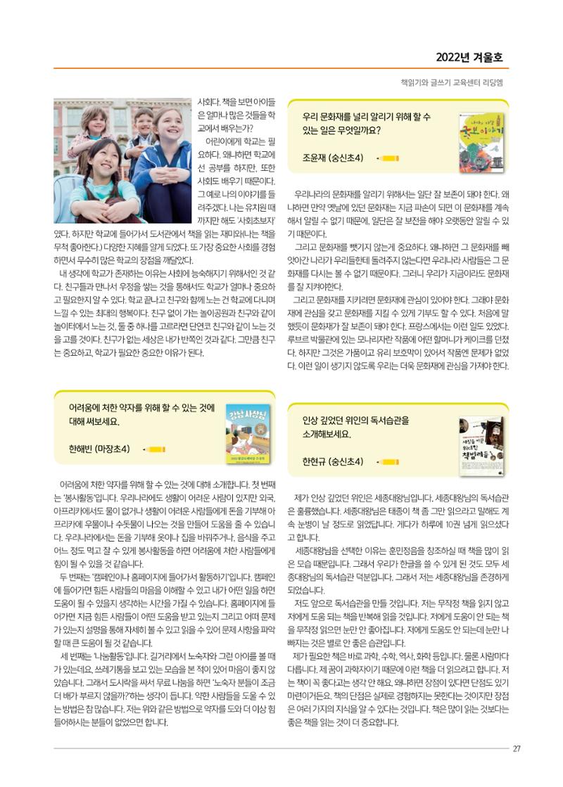 리딩엠 매거진M 2022년 겨울호[성동뉴타운] 27페이지