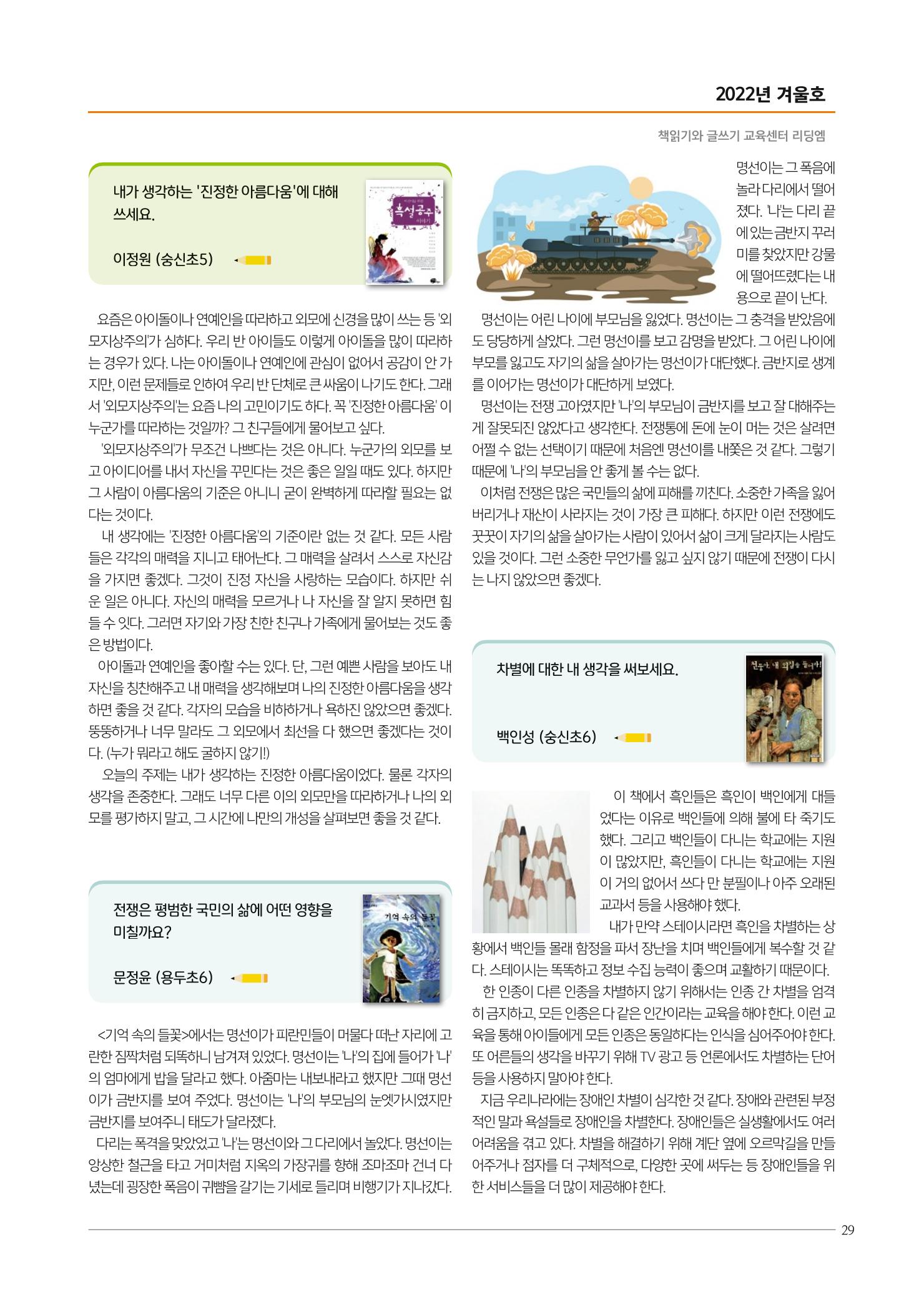 리딩엠 매거진M 2022년 겨울호[성동뉴타운] 29페이지