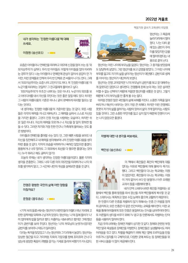 리딩엠 매거진M 2022년 겨울호[성동뉴타운] 29페이지