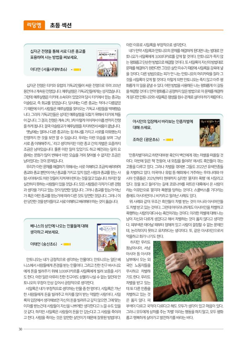 리딩엠 매거진M 2022년 겨울호[성동뉴타운] 30페이지