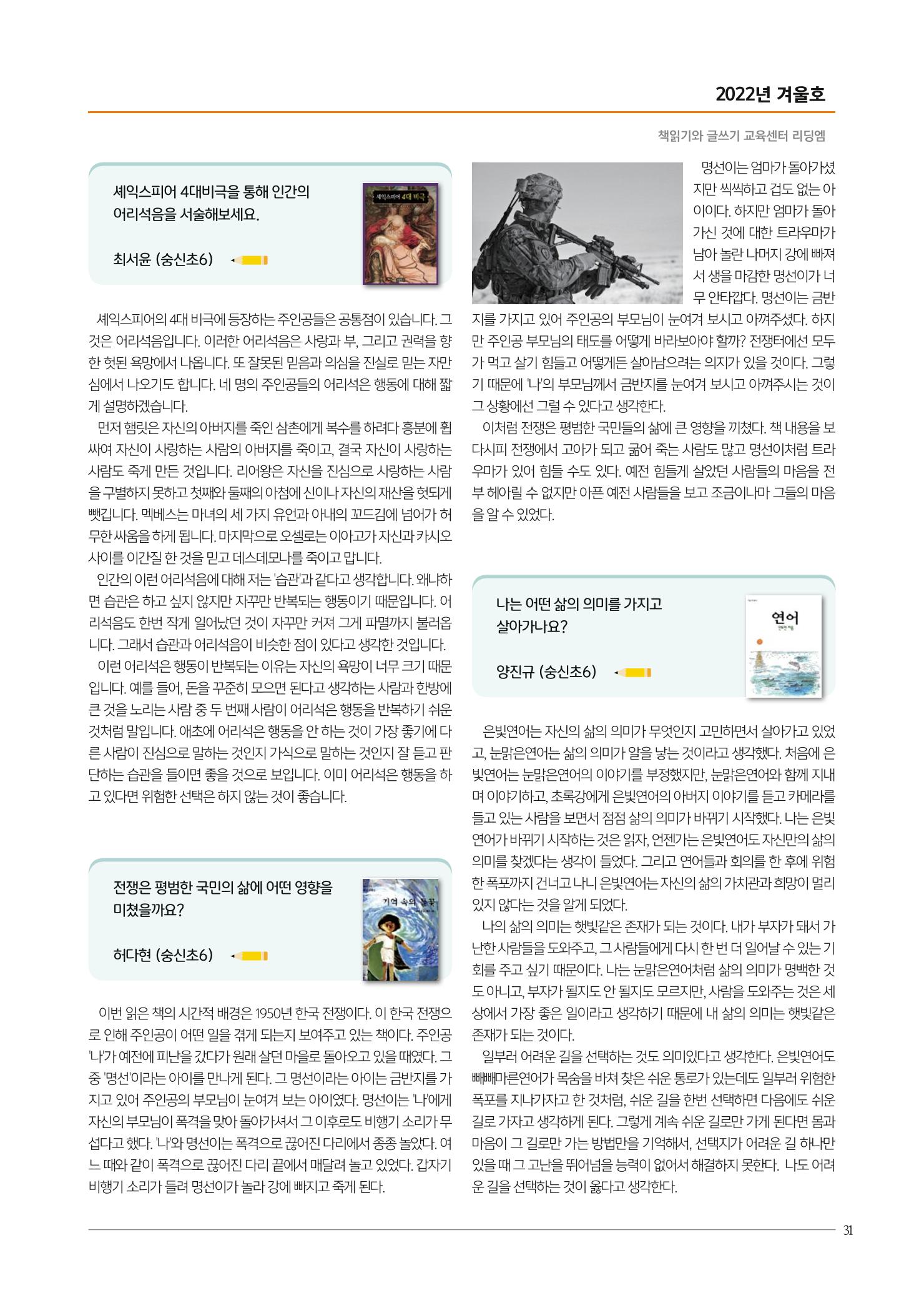리딩엠 매거진M 2022년 겨울호[성동뉴타운] 31페이지