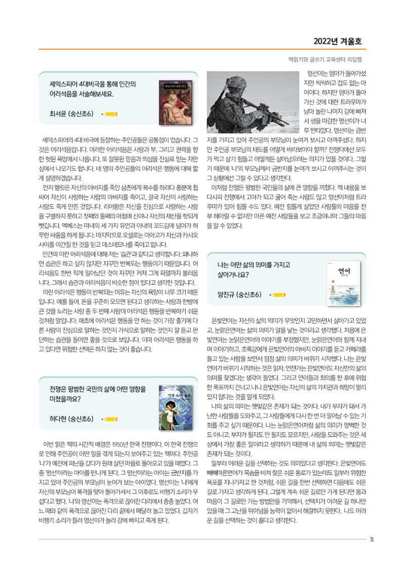 리딩엠 매거진M 2022년 겨울호[성동뉴타운] 31페이지