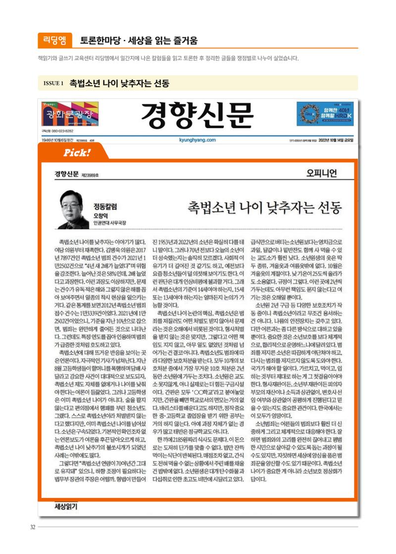 리딩엠 매거진M 2022년 겨울호[성동뉴타운] 32페이지