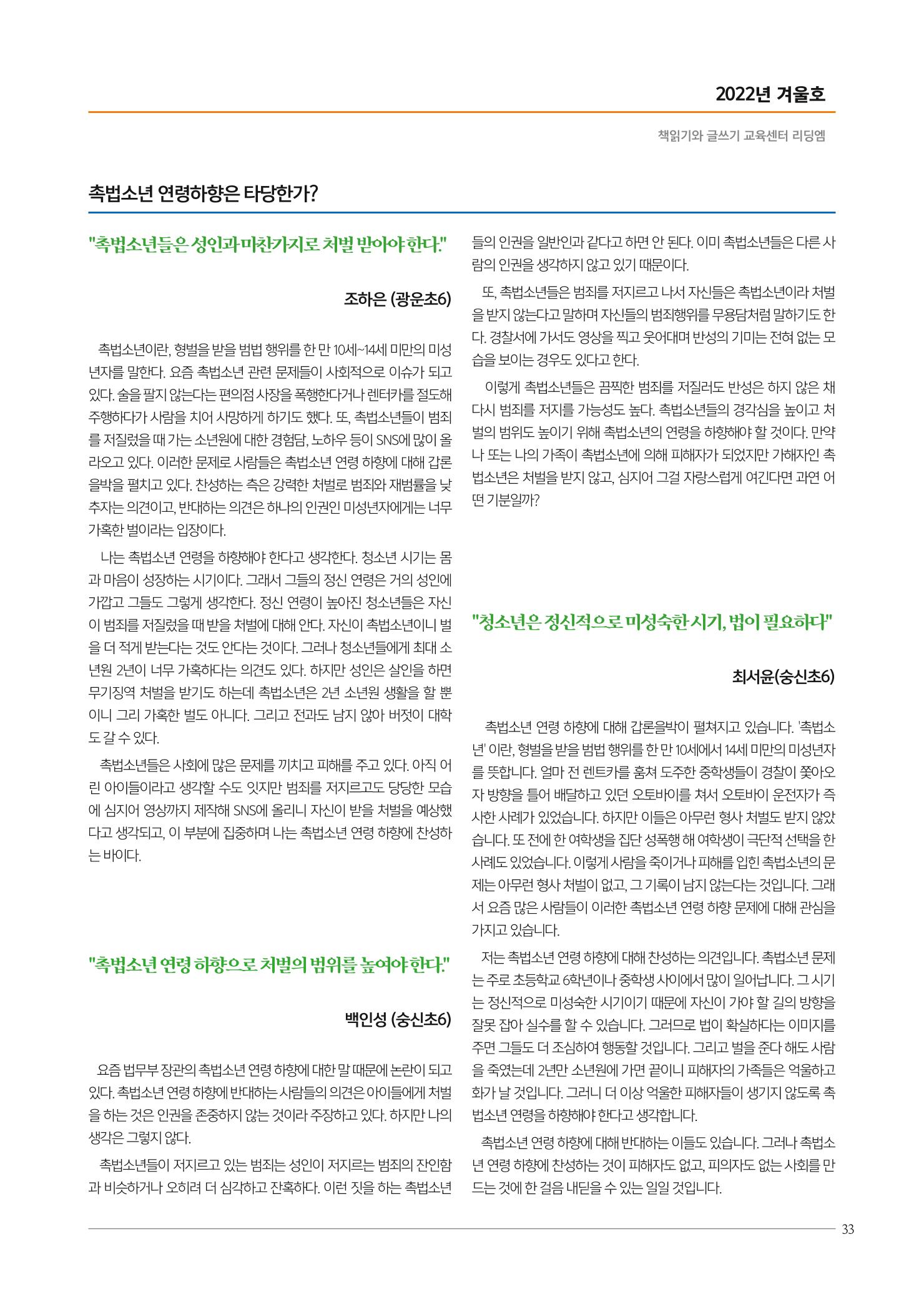 리딩엠 매거진M 2022년 겨울호[성동뉴타운] 33페이지