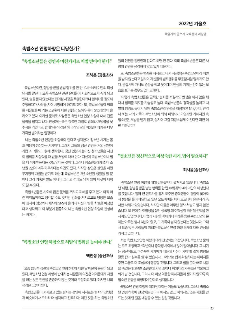리딩엠 매거진M 2022년 겨울호[성동뉴타운] 33페이지