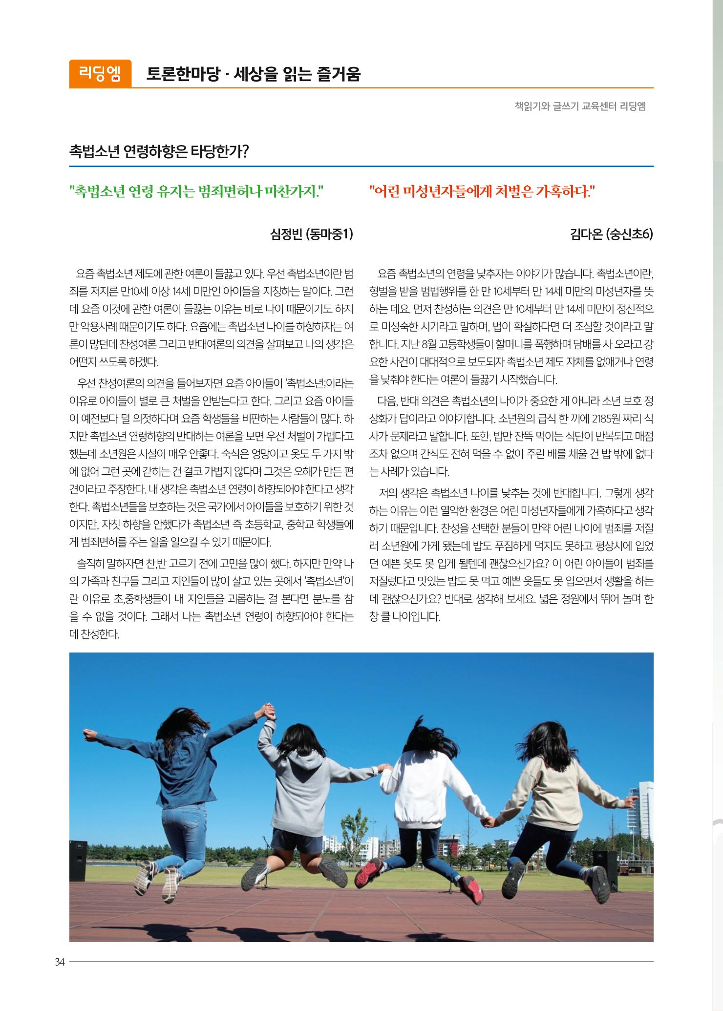리딩엠 매거진M 2022년 겨울호[성동뉴타운] 34페이지