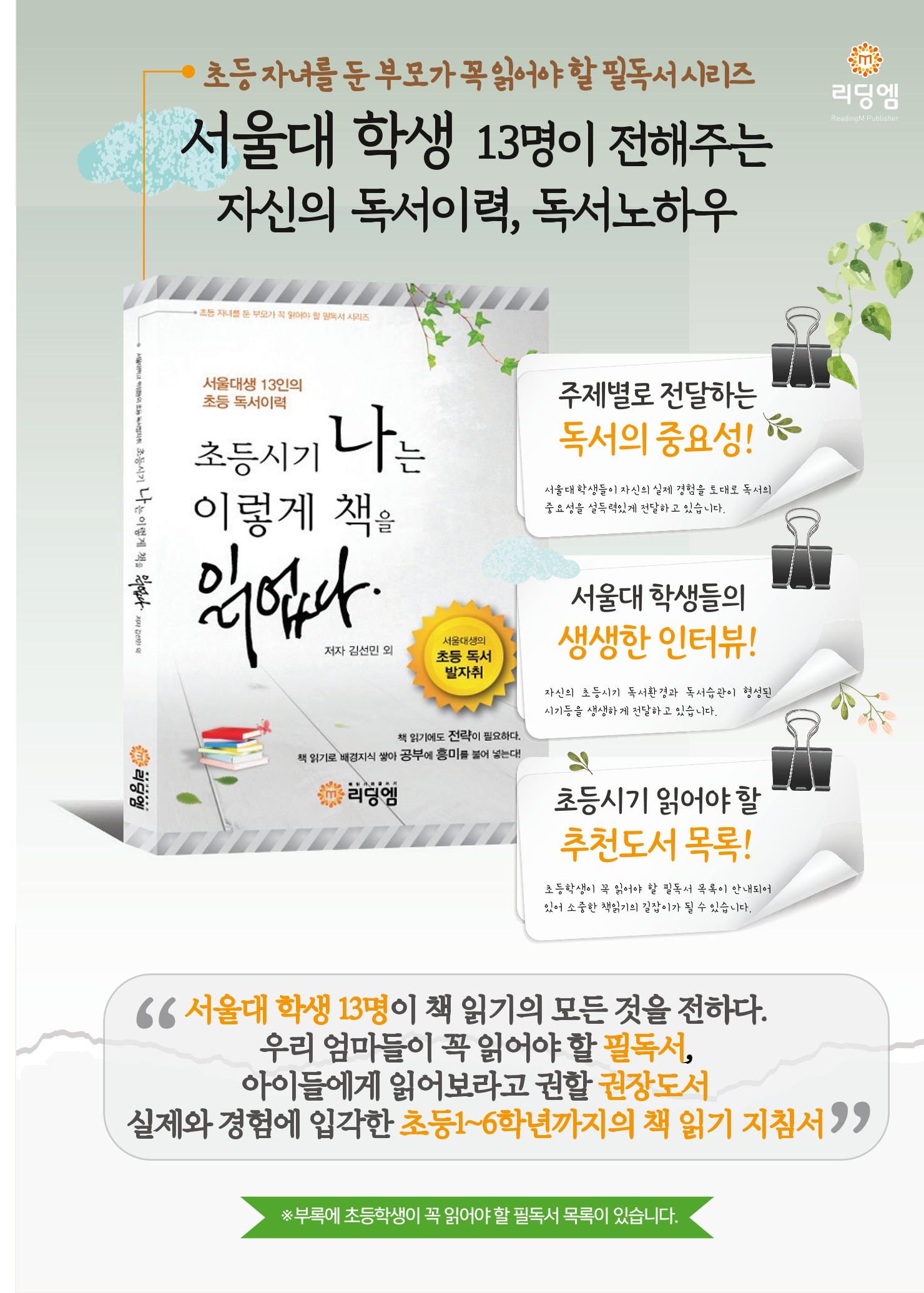 리딩엠 매거진M 2022년 겨울호[성동뉴타운] 35페이지